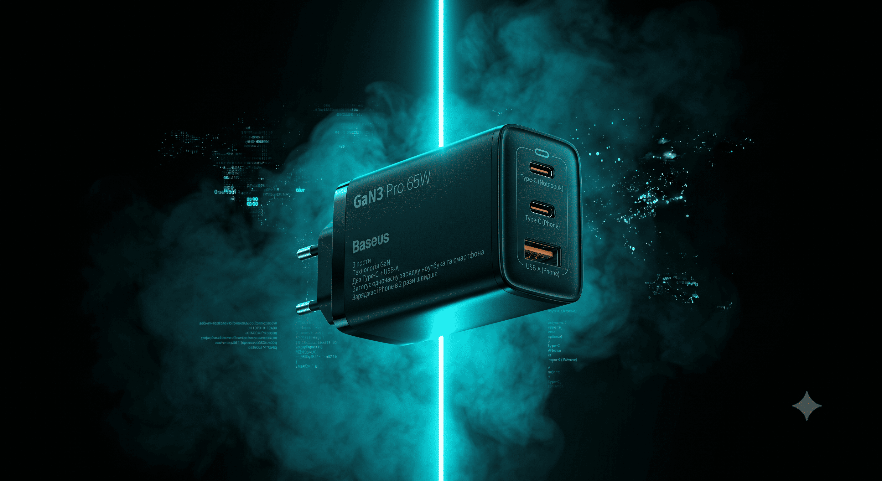 Швидка зарядка Baseus GaN3 Pro 65W на 3 порти